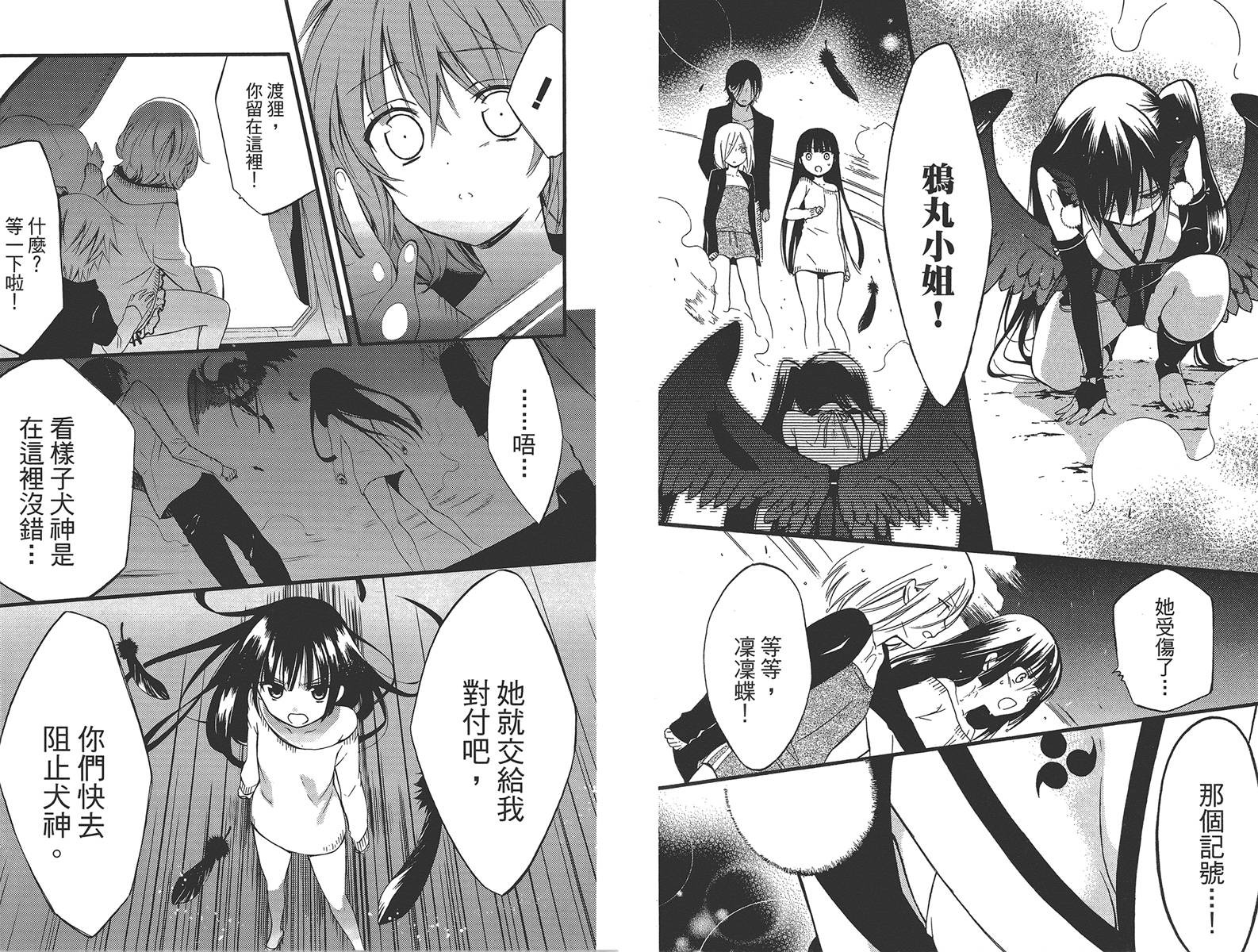 妖狐X仆SS韩漫全集-第08卷无删减无遮挡章节图片 
