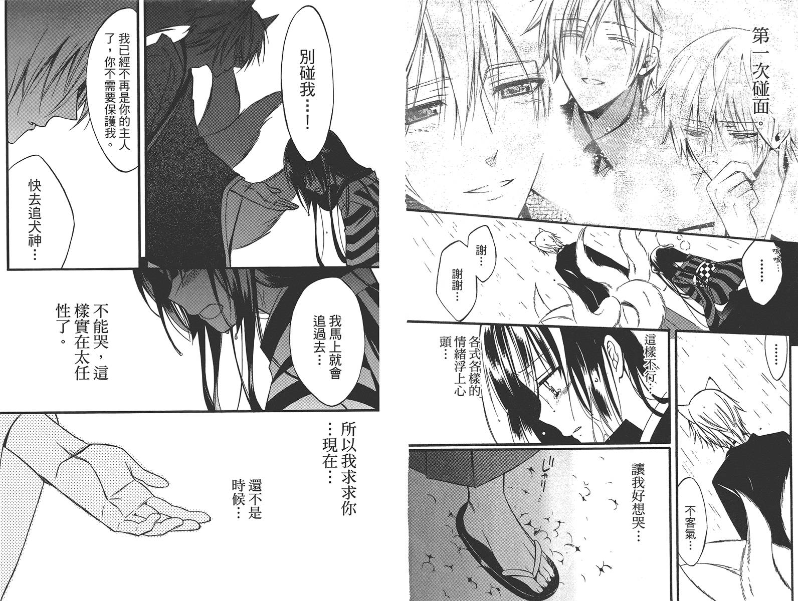 妖狐X仆SS韩漫全集-第08卷无删减无遮挡章节图片 