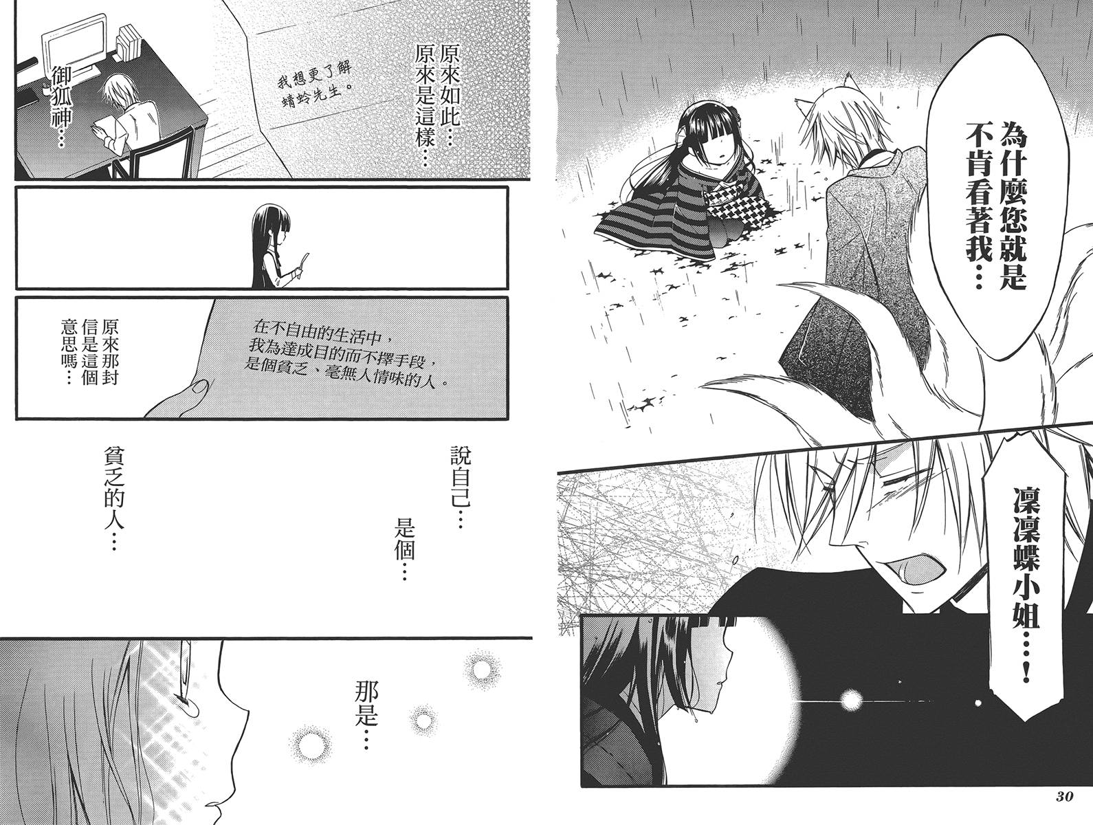 妖狐X仆SS韩漫全集-第08卷无删减无遮挡章节图片 