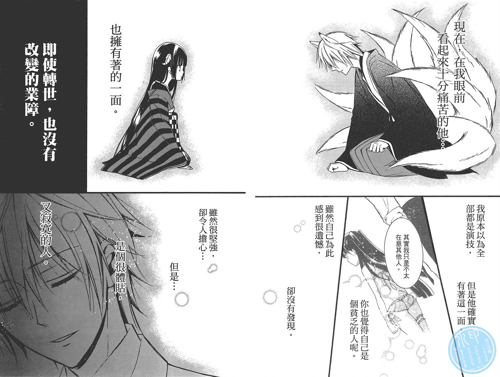 妖狐X仆SS韩漫全集-第08卷无删减无遮挡章节图片 