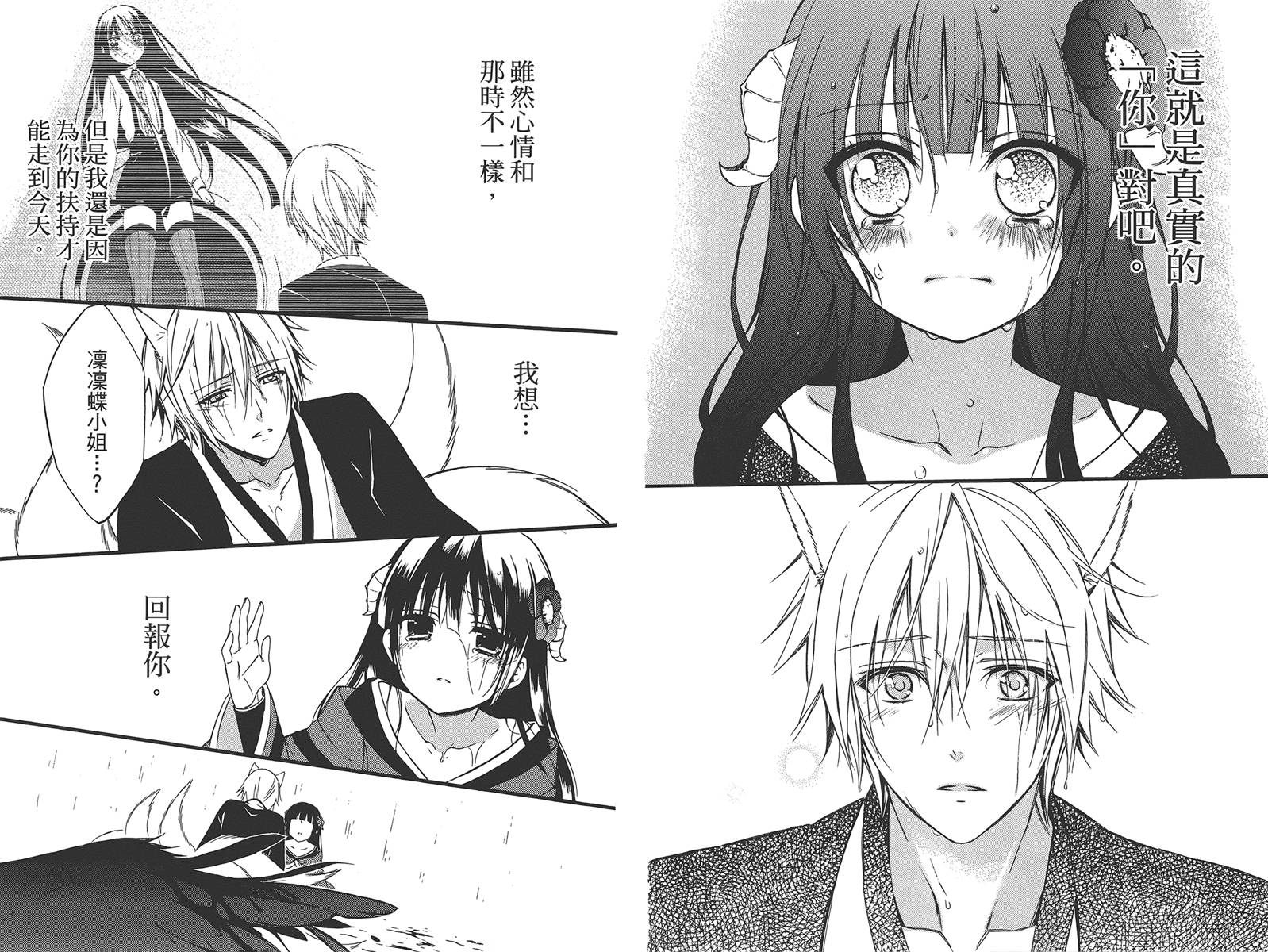 妖狐X仆SS韩漫全集-第08卷无删减无遮挡章节图片 