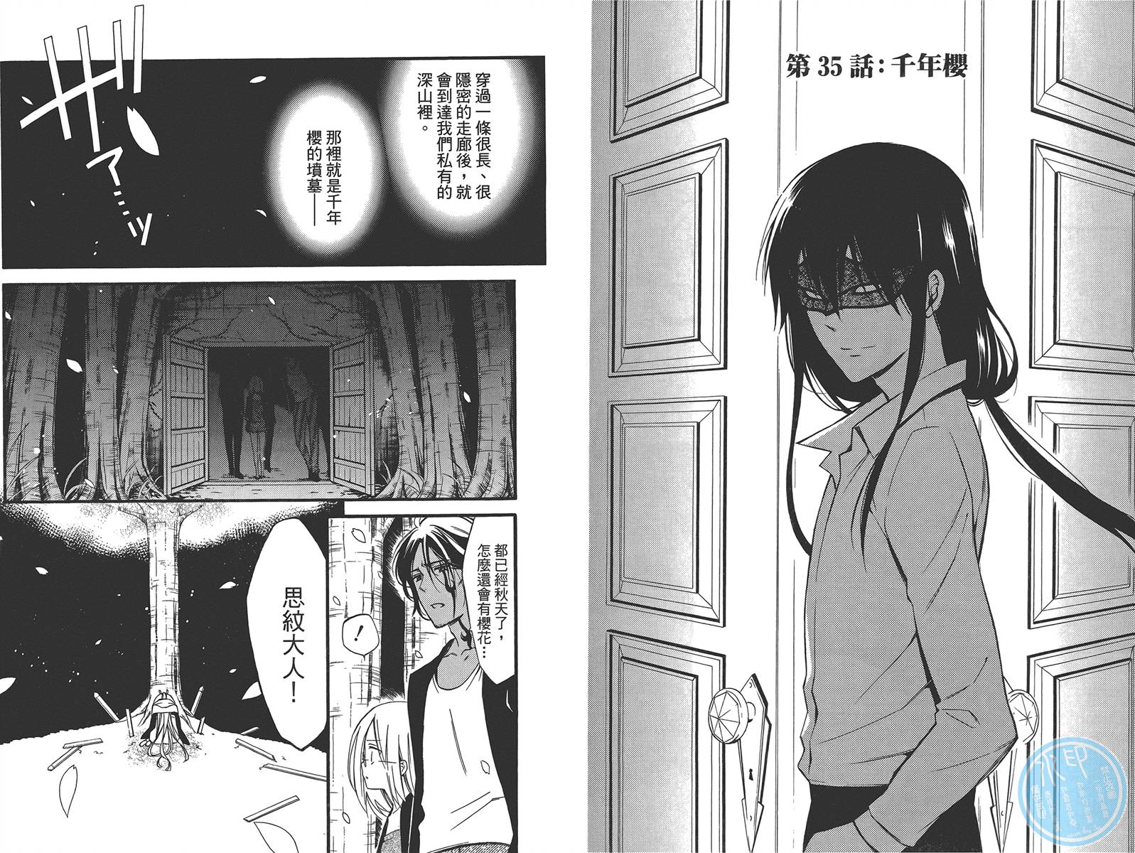 妖狐X仆SS韩漫全集-第08卷无删减无遮挡章节图片 