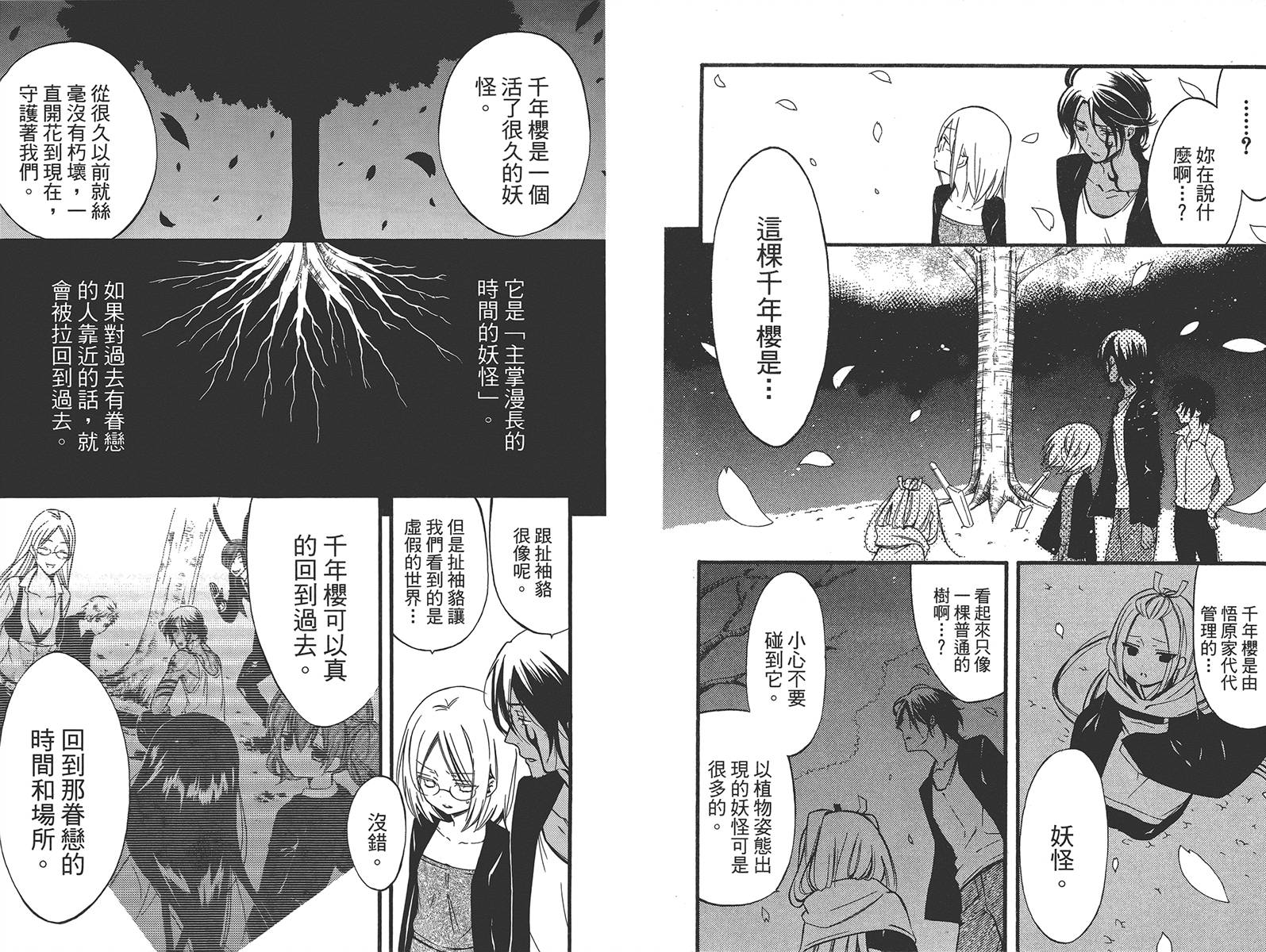 妖狐X仆SS韩漫全集-第08卷无删减无遮挡章节图片 