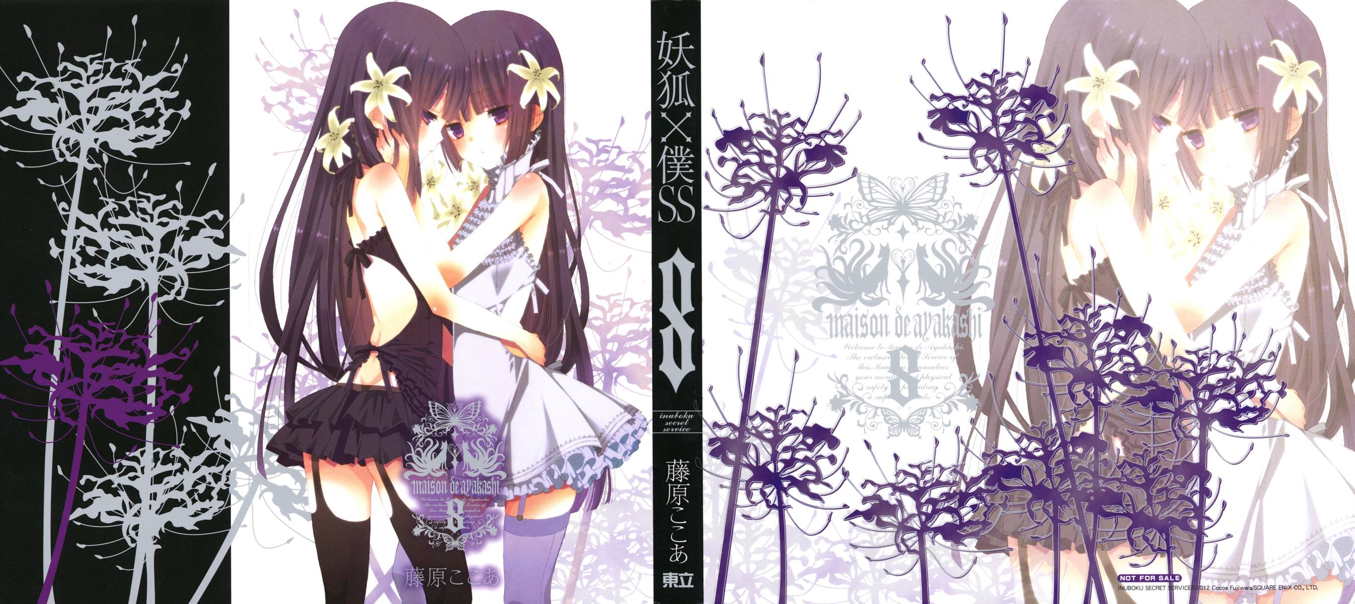 妖狐X仆SS韩漫全集-第08卷无删减无遮挡章节图片 