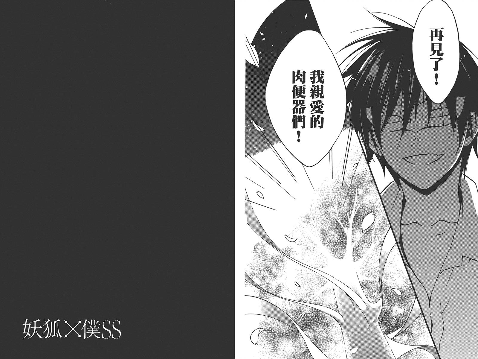 妖狐X仆SS韩漫全集-第08卷无删减无遮挡章节图片 
