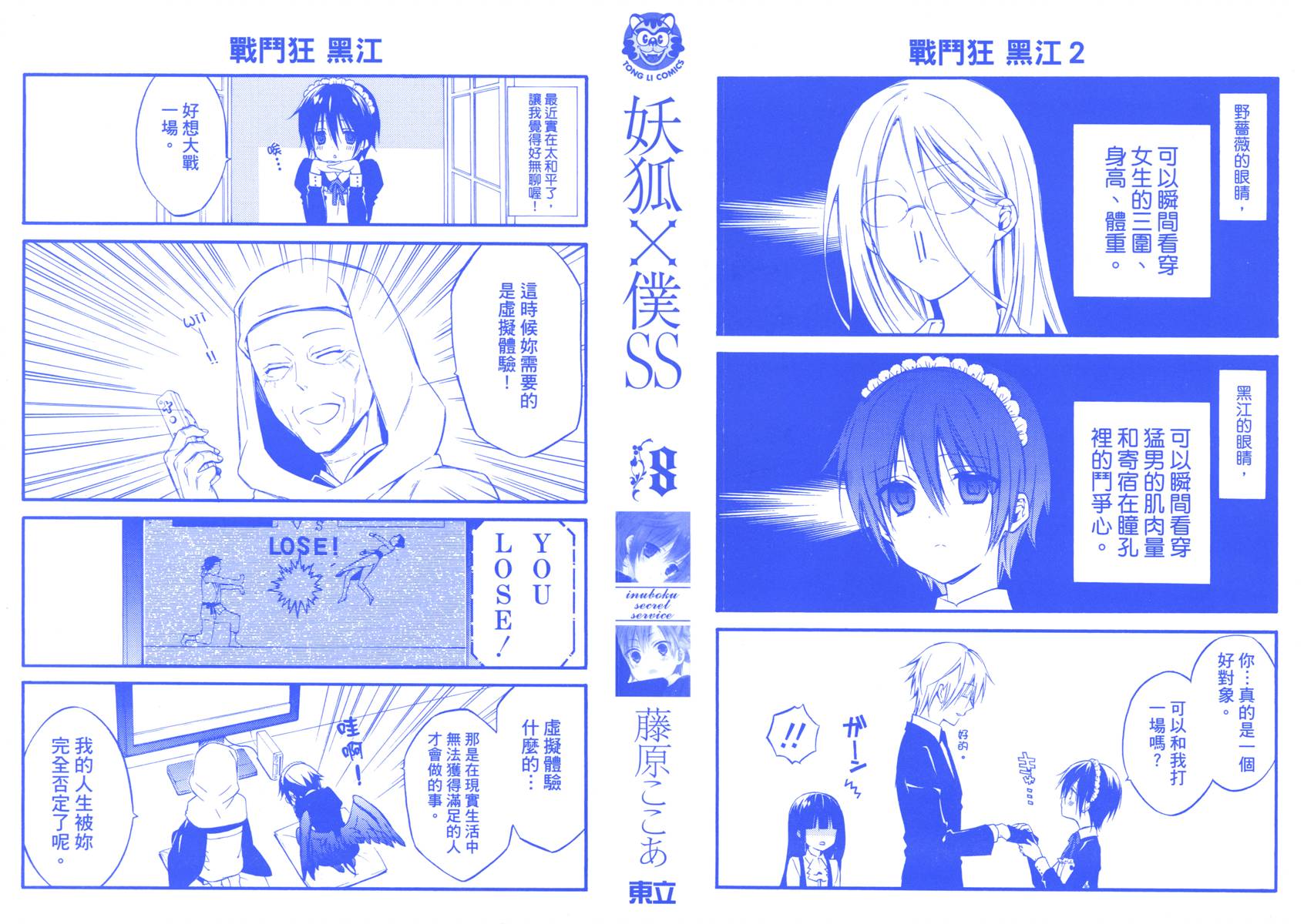 妖狐X仆SS韩漫全集-第08卷无删减无遮挡章节图片 