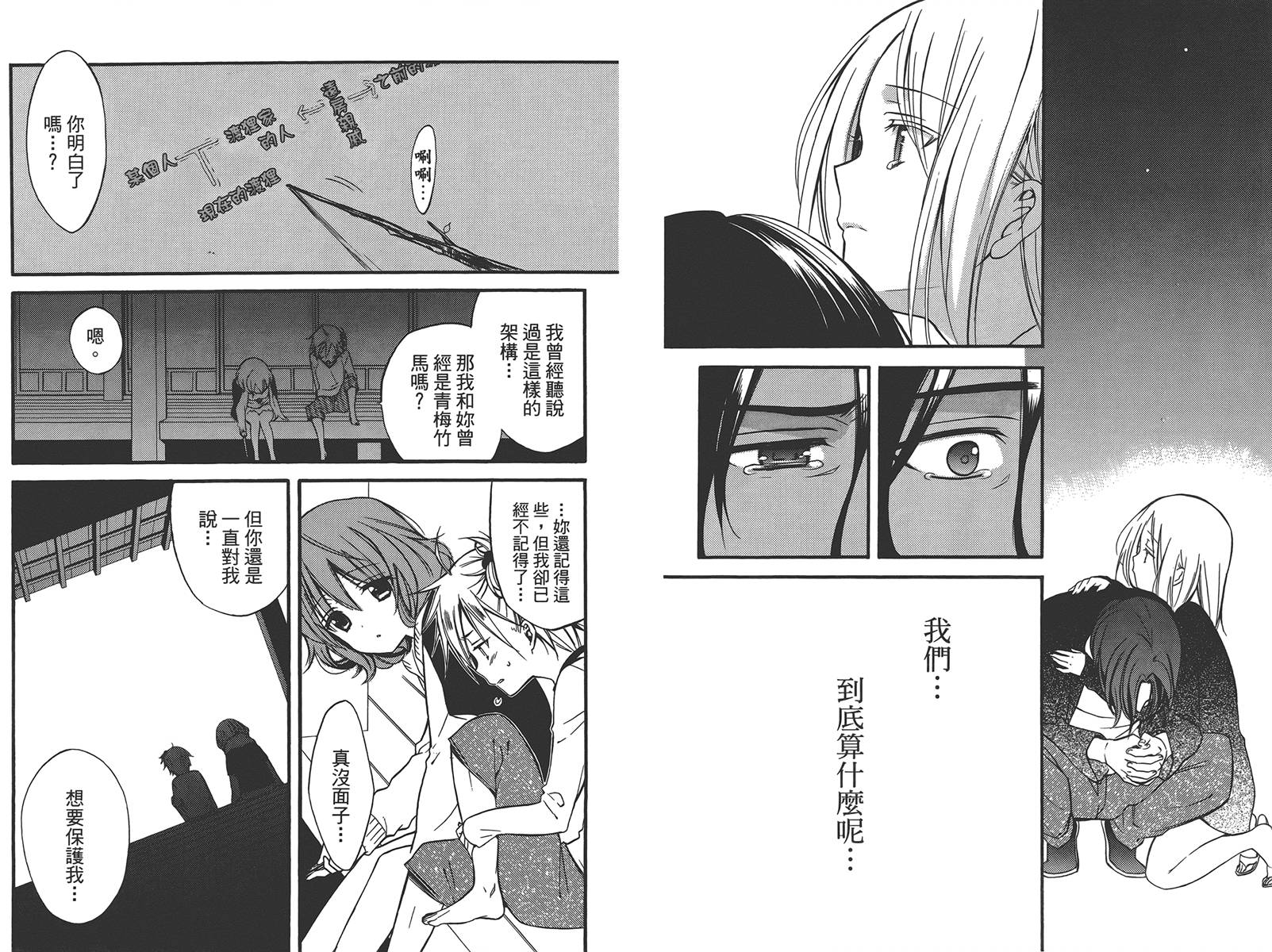 妖狐X仆SS韩漫全集-第08卷无删减无遮挡章节图片 