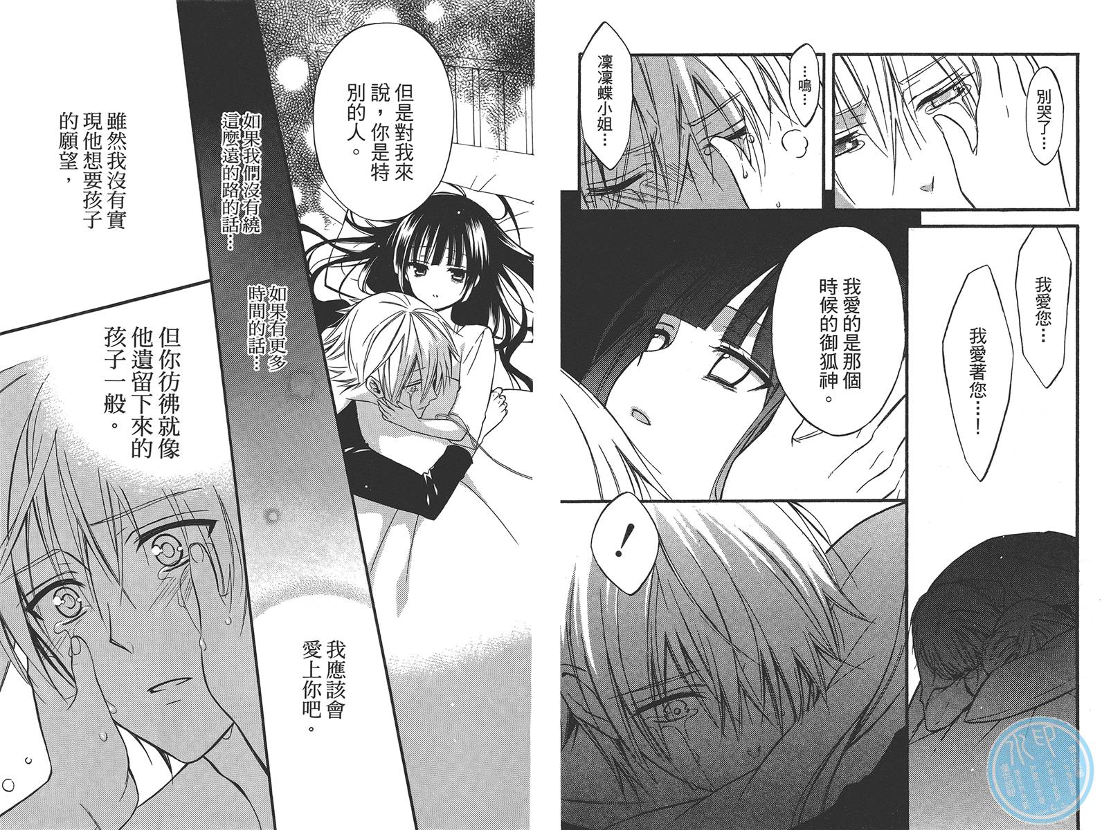 妖狐X仆SS韩漫全集-第08卷无删减无遮挡章节图片 