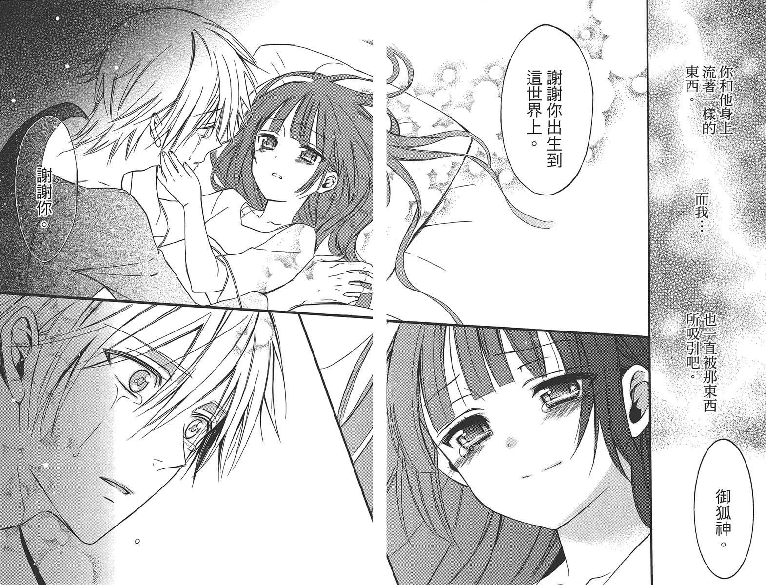 妖狐X仆SS韩漫全集-第08卷无删减无遮挡章节图片 