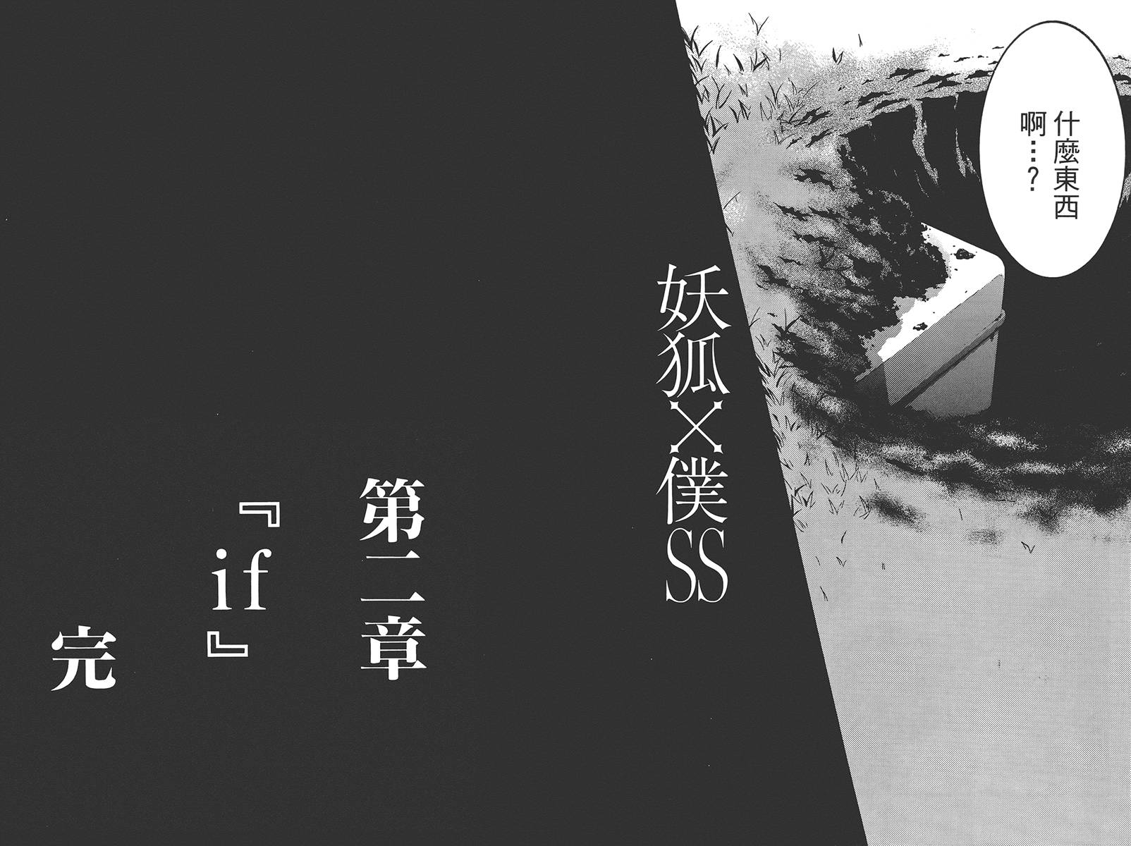 妖狐X仆SS韩漫全集-第08卷无删减无遮挡章节图片 