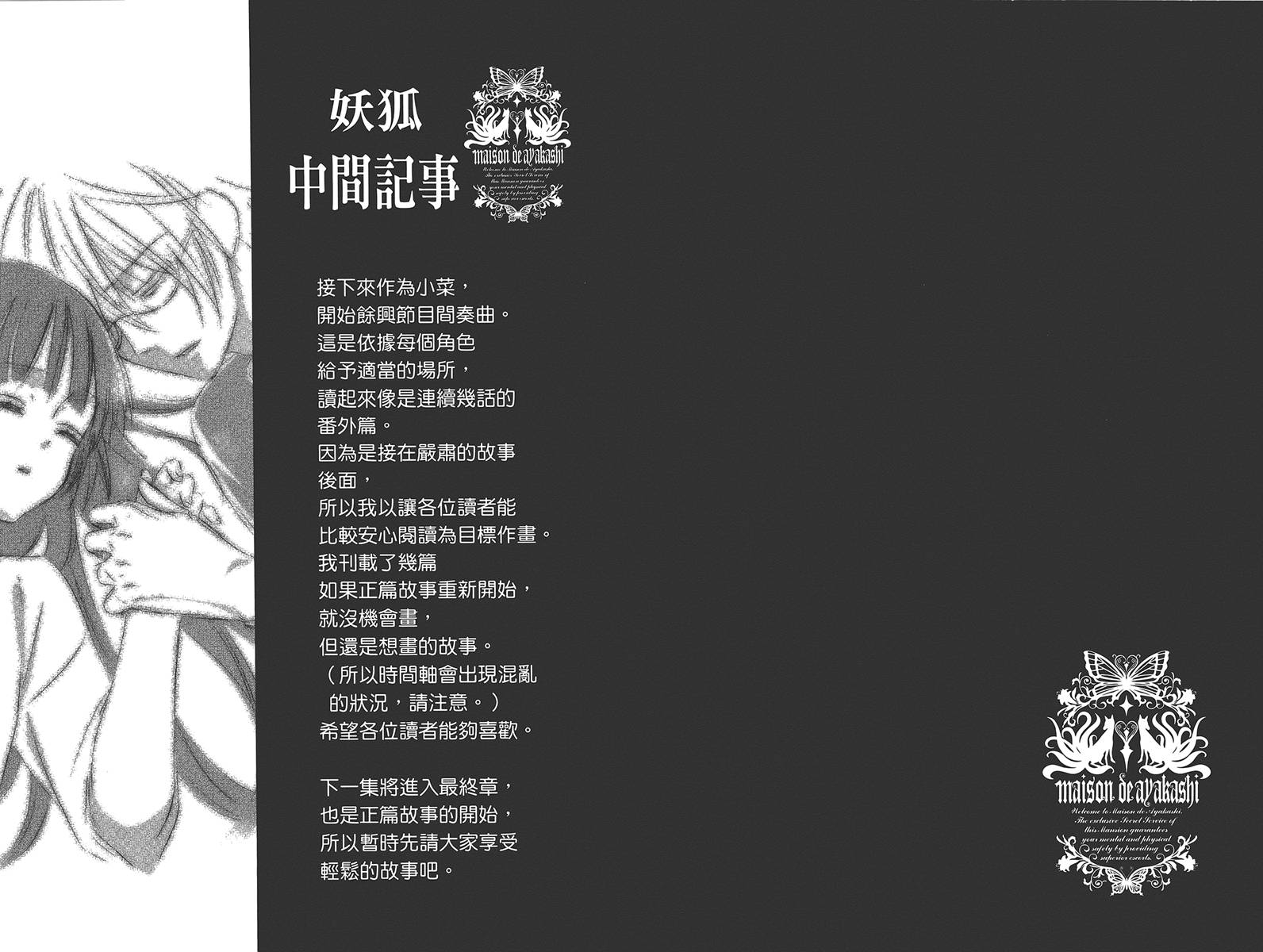 妖狐X仆SS韩漫全集-第08卷无删减无遮挡章节图片 