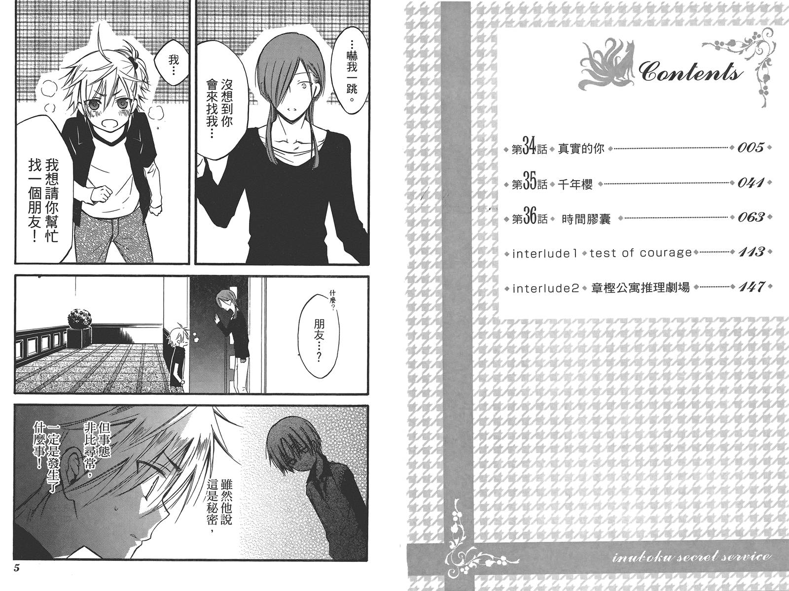 妖狐X仆SS韩漫全集-第08卷无删减无遮挡章节图片 