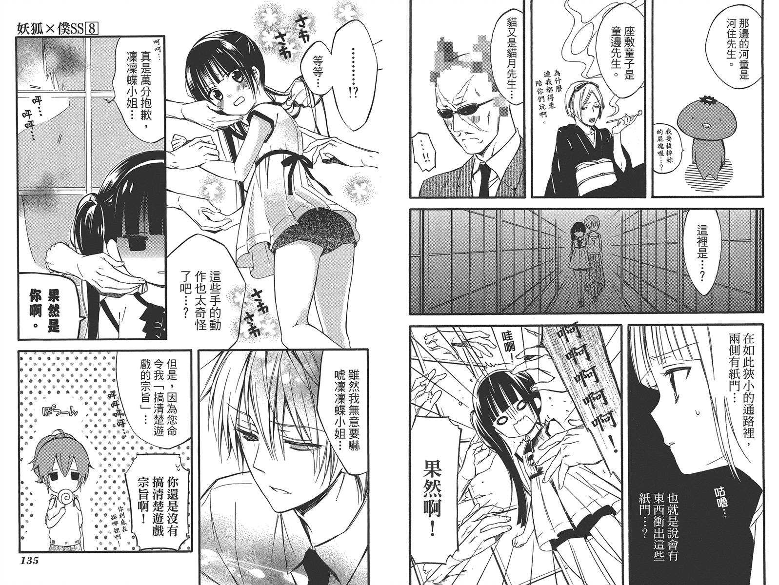 妖狐X仆SS韩漫全集-第08卷无删减无遮挡章节图片 