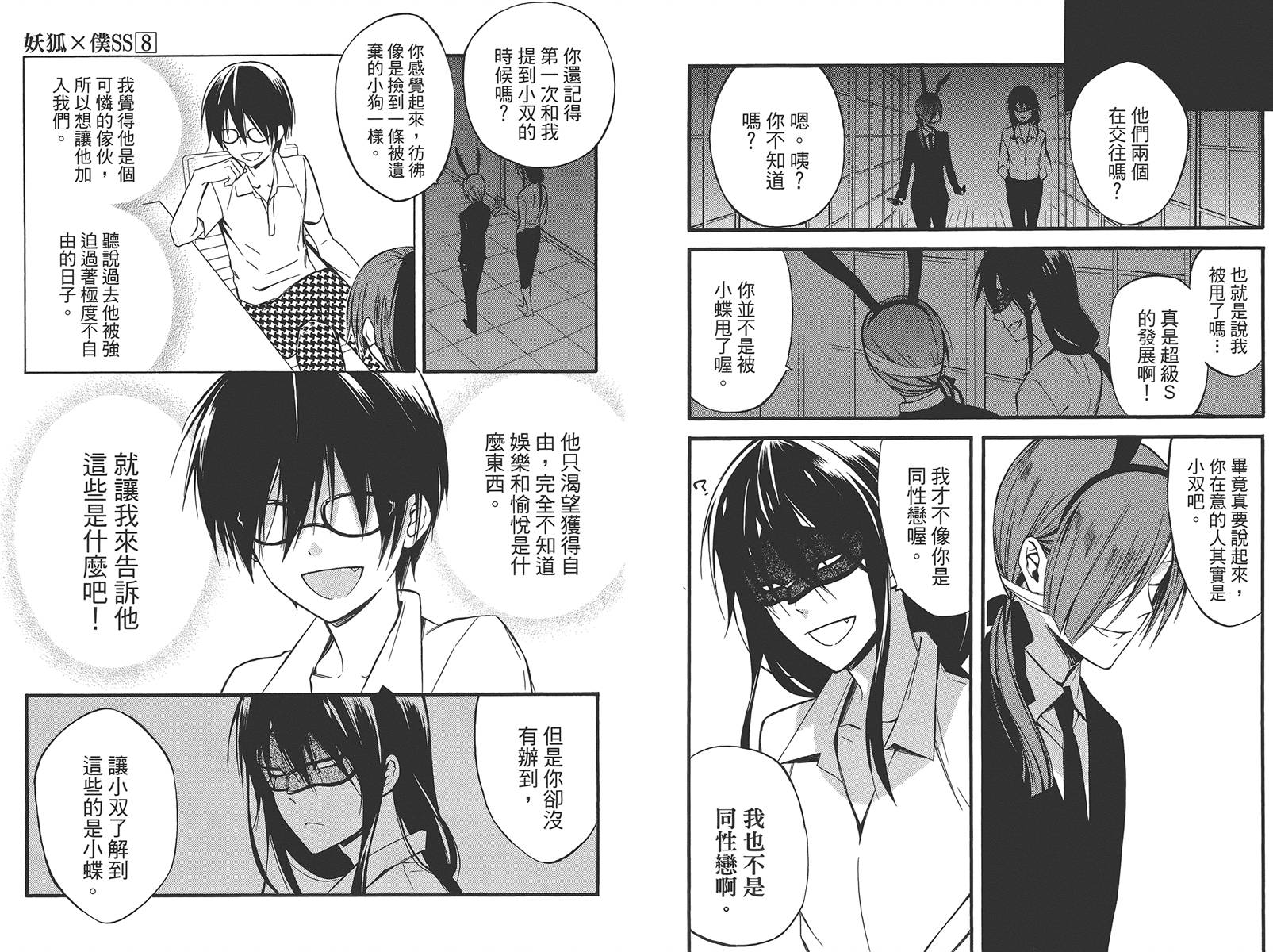 妖狐X仆SS韩漫全集-第08卷无删减无遮挡章节图片 
