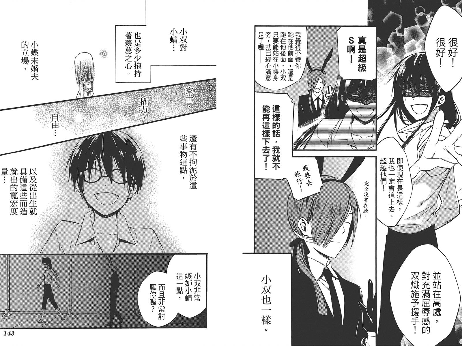 妖狐X仆SS韩漫全集-第08卷无删减无遮挡章节图片 