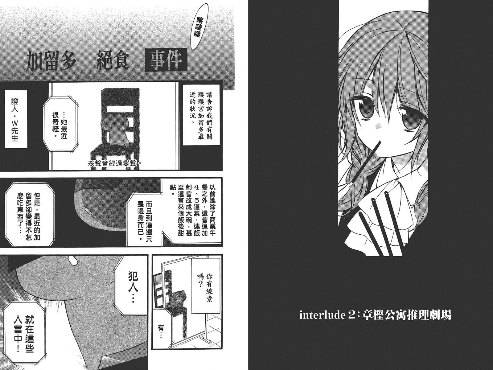 妖狐X仆SS韩漫全集-第08卷无删减无遮挡章节图片 