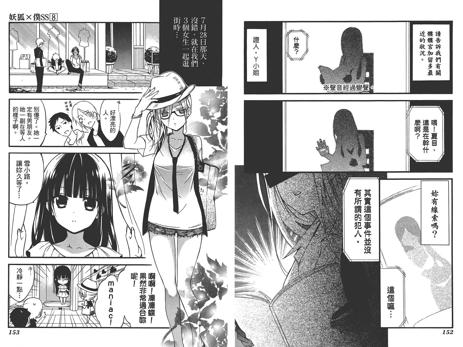 妖狐X仆SS韩漫全集-第08卷无删减无遮挡章节图片 
