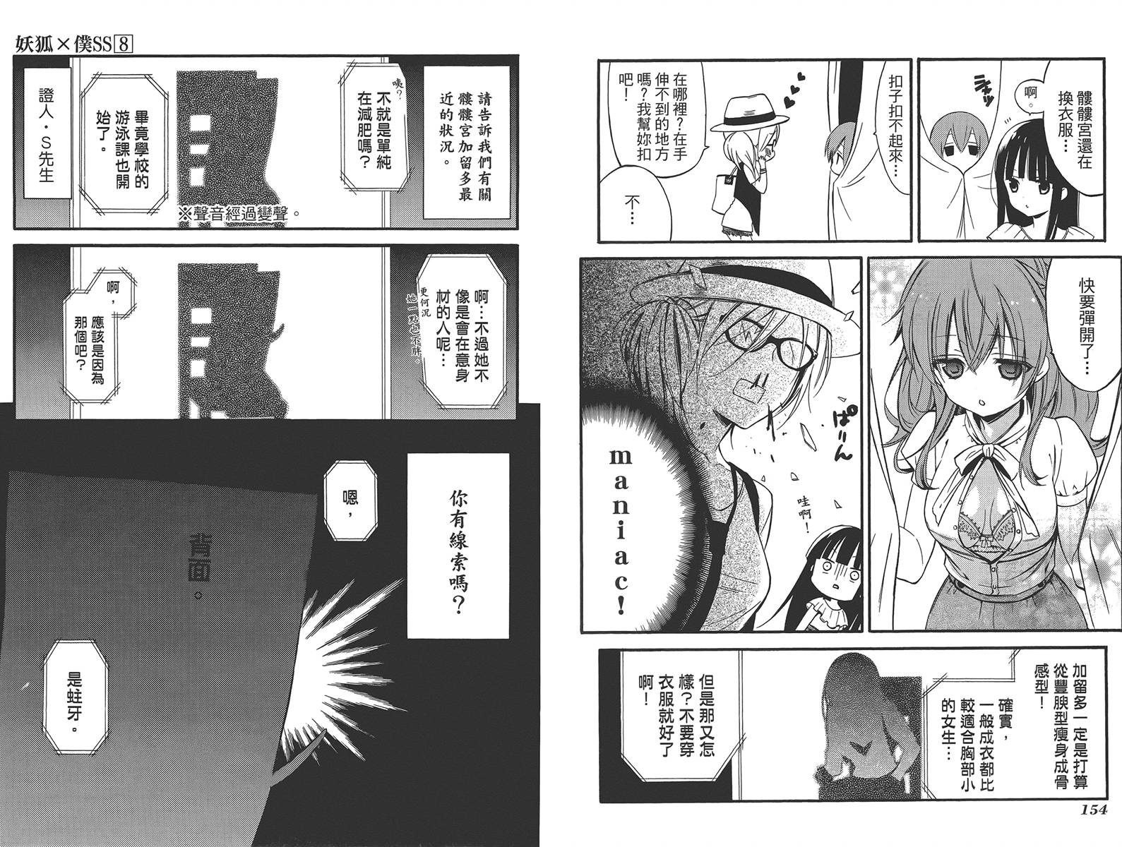 妖狐X仆SS韩漫全集-第08卷无删减无遮挡章节图片 