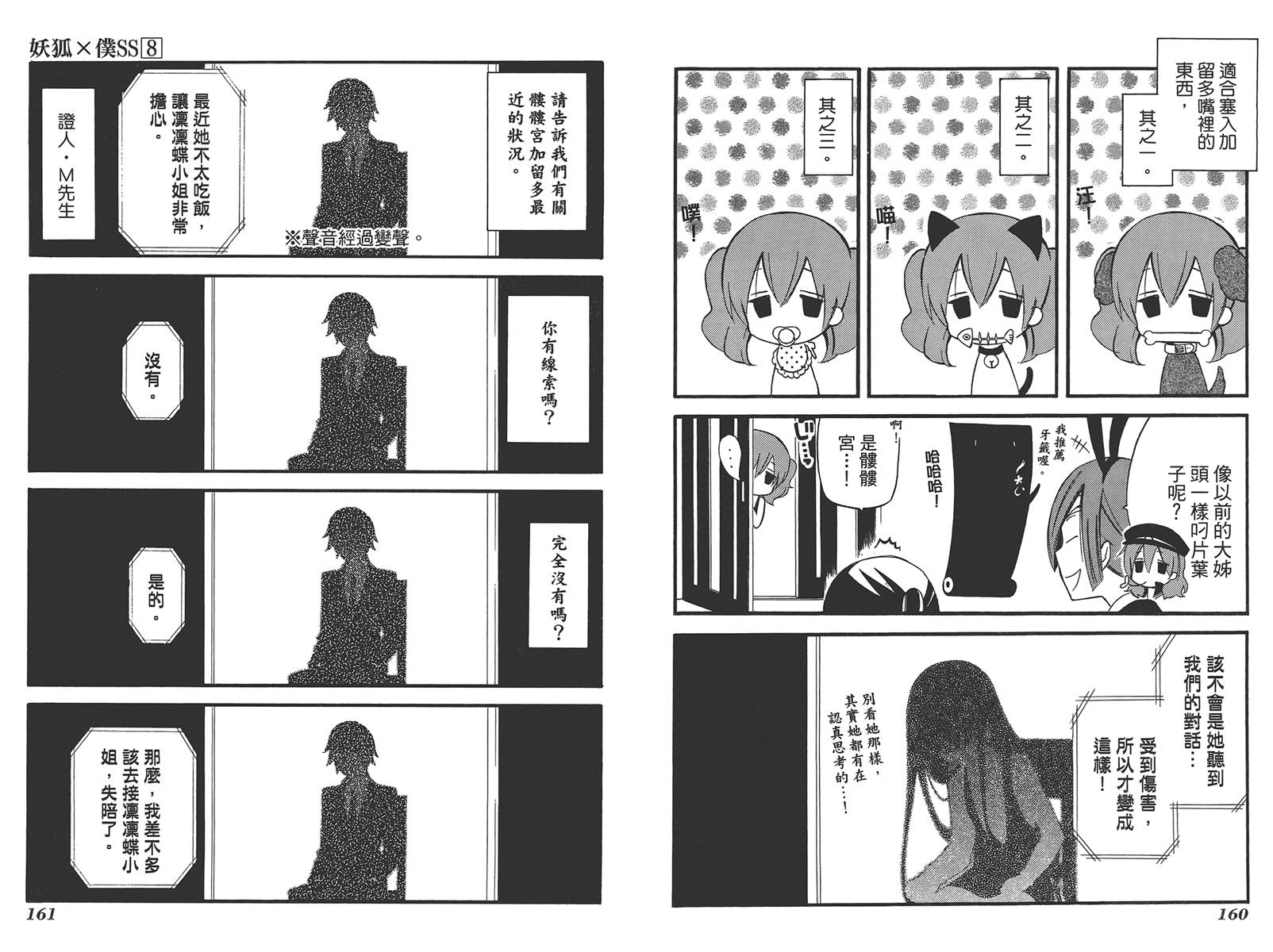 妖狐X仆SS韩漫全集-第08卷无删减无遮挡章节图片 