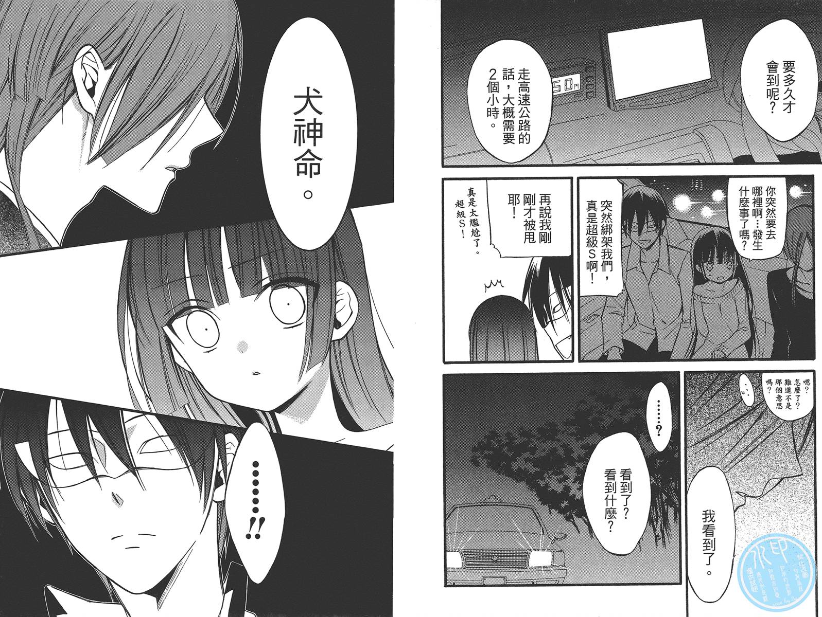 妖狐X仆SS韩漫全集-第08卷无删减无遮挡章节图片 
