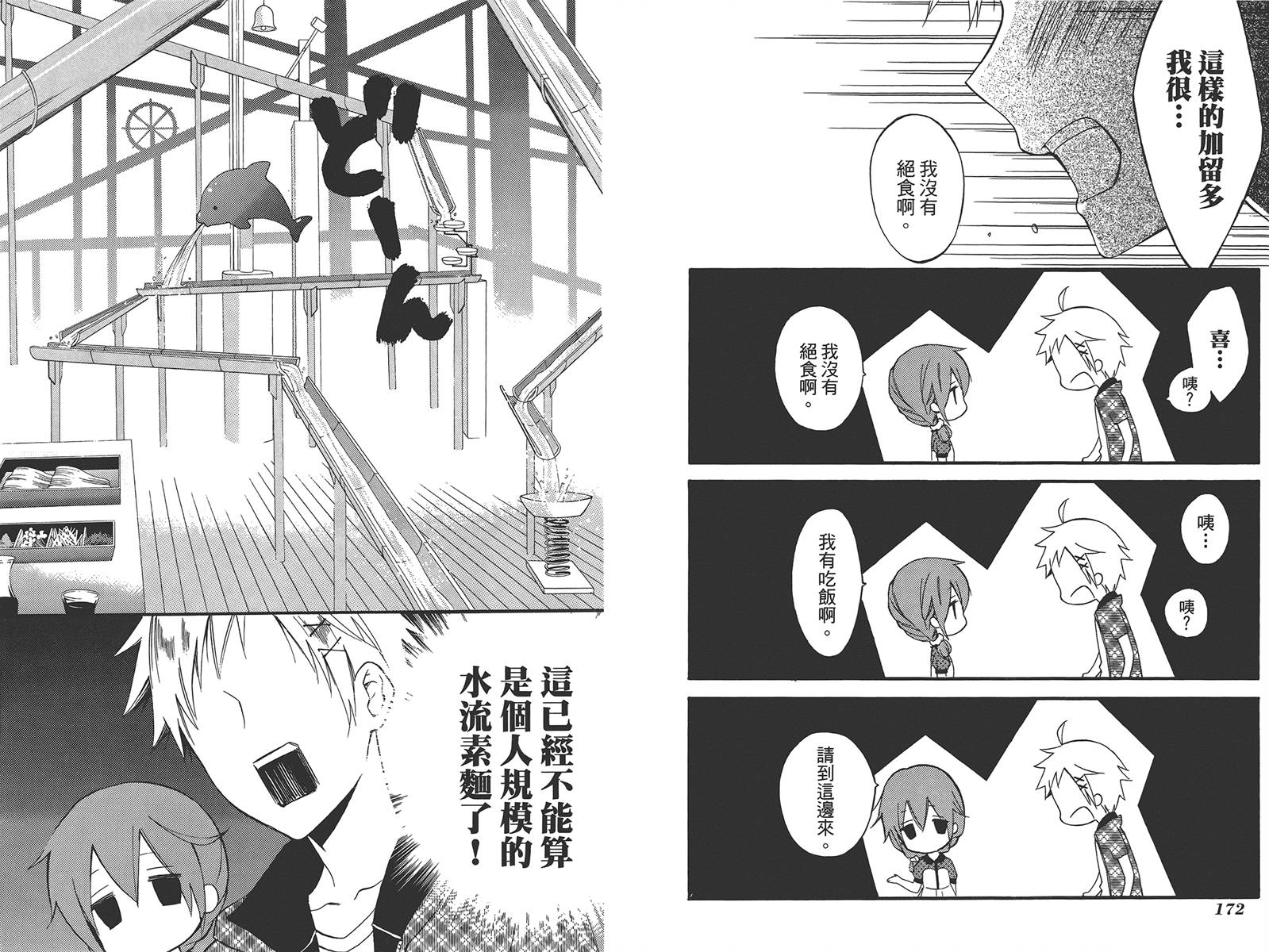 妖狐X仆SS韩漫全集-第08卷无删减无遮挡章节图片 