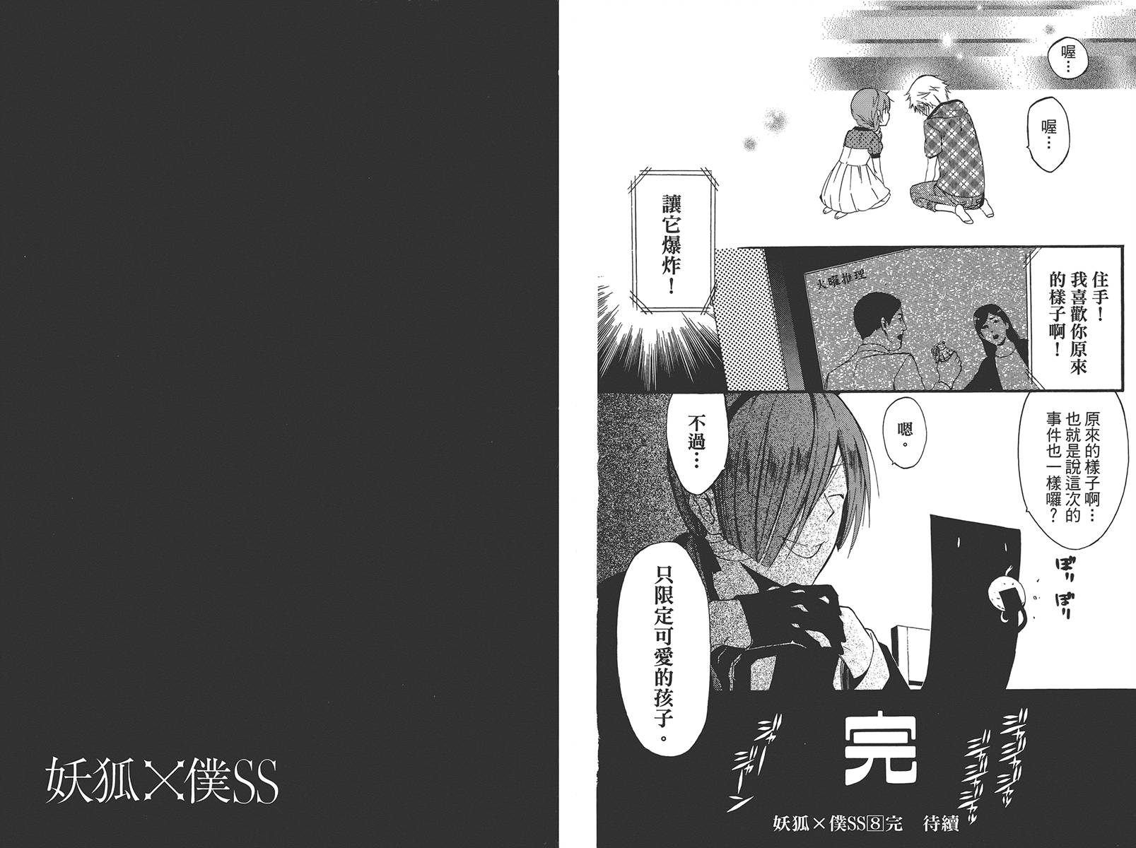 妖狐X仆SS韩漫全集-第08卷无删减无遮挡章节图片 