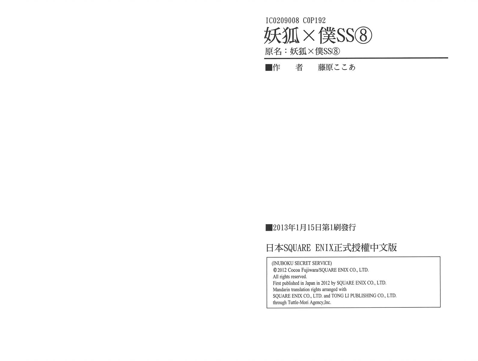 妖狐X仆SS韩漫全集-第08卷无删减无遮挡章节图片 