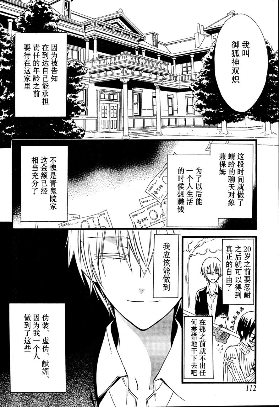 妖狐X仆SS韩漫全集-第08话无删减无遮挡章节图片 