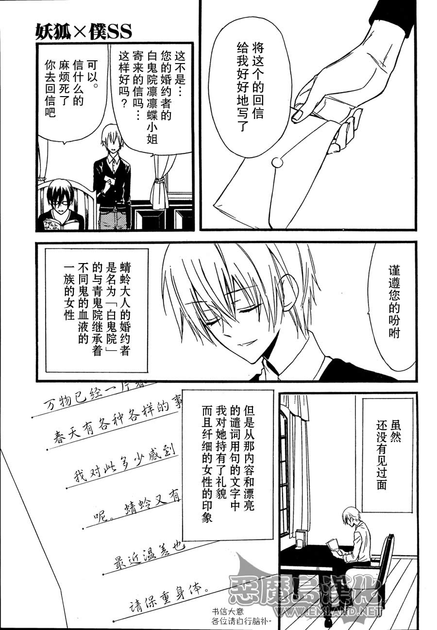 妖狐X仆SS韩漫全集-第08话无删减无遮挡章节图片 