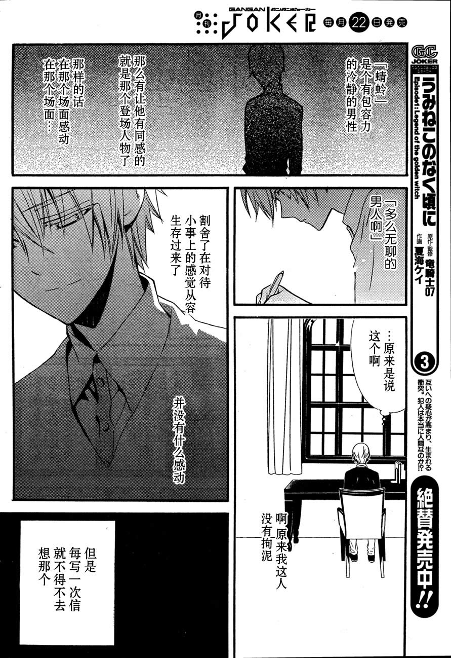 妖狐X仆SS韩漫全集-第08话无删减无遮挡章节图片 
