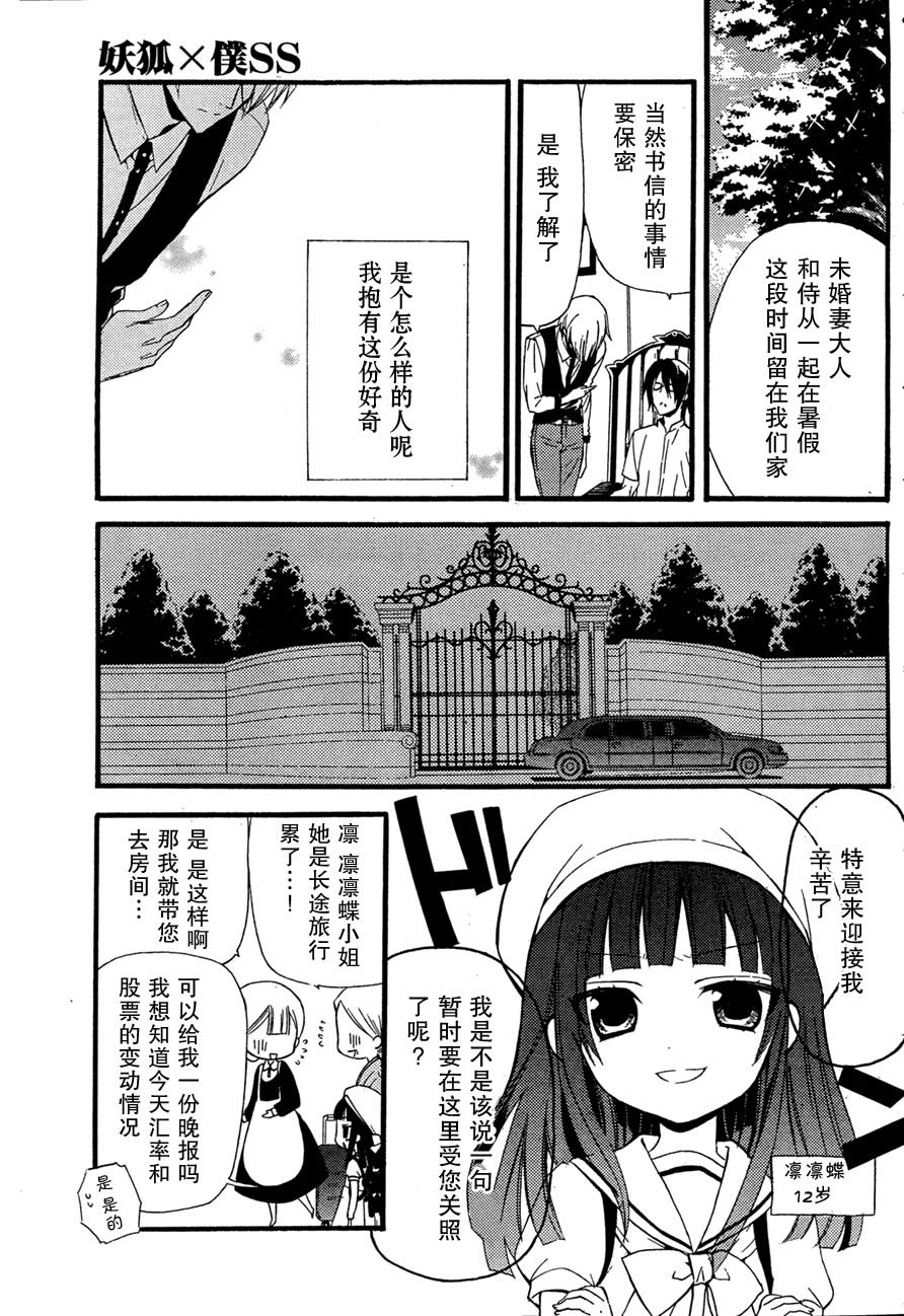 妖狐X仆SS韩漫全集-第08话无删减无遮挡章节图片 