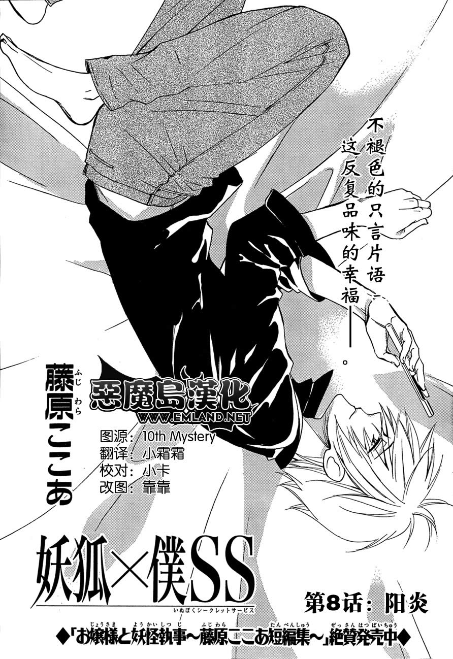 妖狐X仆SS韩漫全集-第08话无删减无遮挡章节图片 