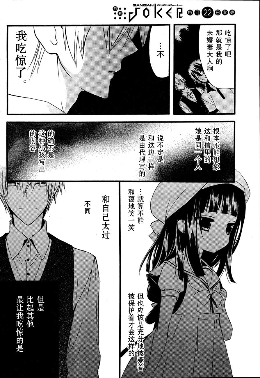 妖狐X仆SS韩漫全集-第08话无删减无遮挡章节图片 