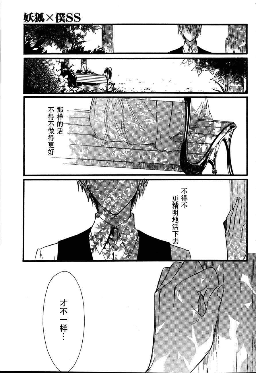 妖狐X仆SS韩漫全集-第08话无删减无遮挡章节图片 
