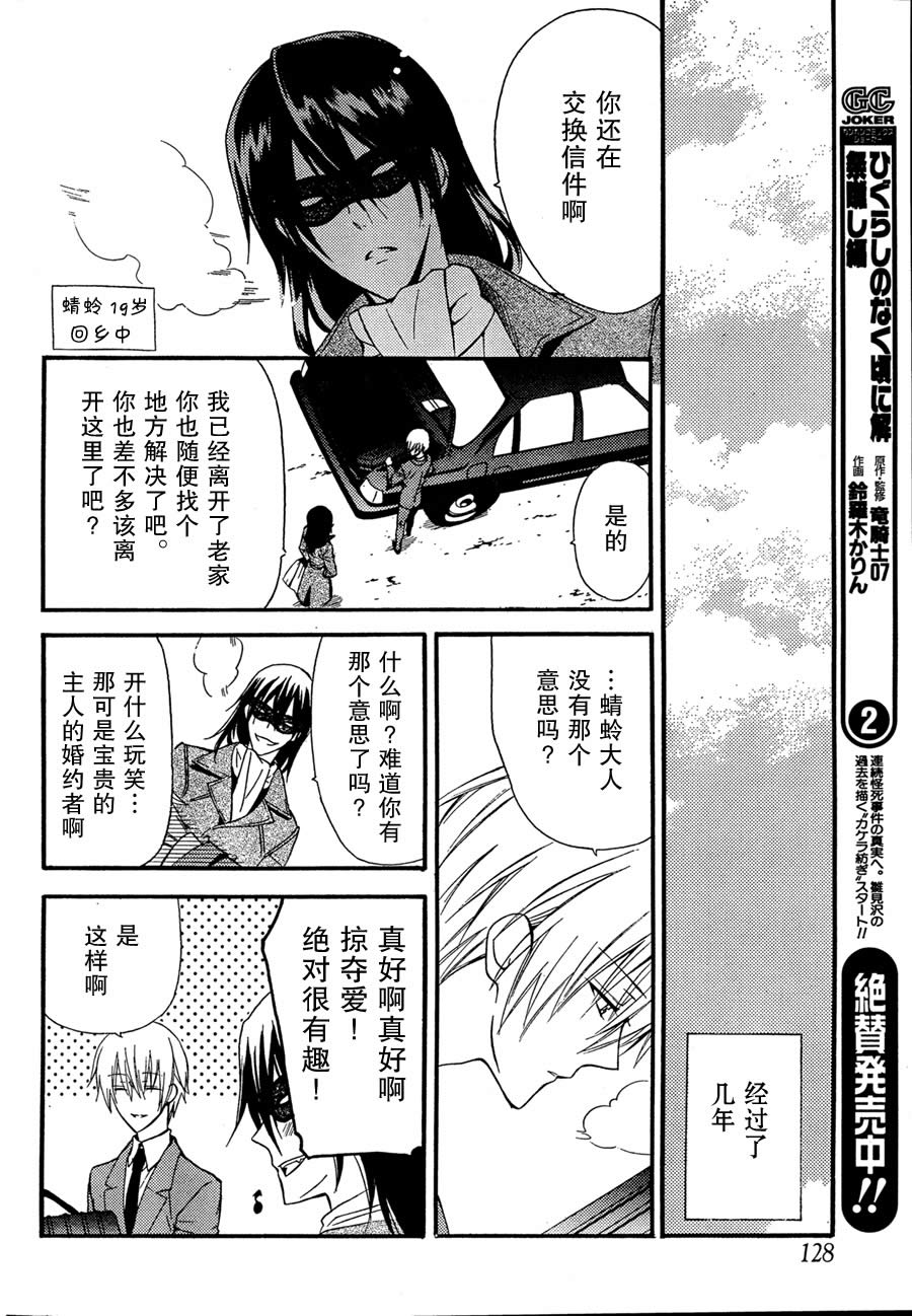 妖狐X仆SS韩漫全集-第08话无删减无遮挡章节图片 