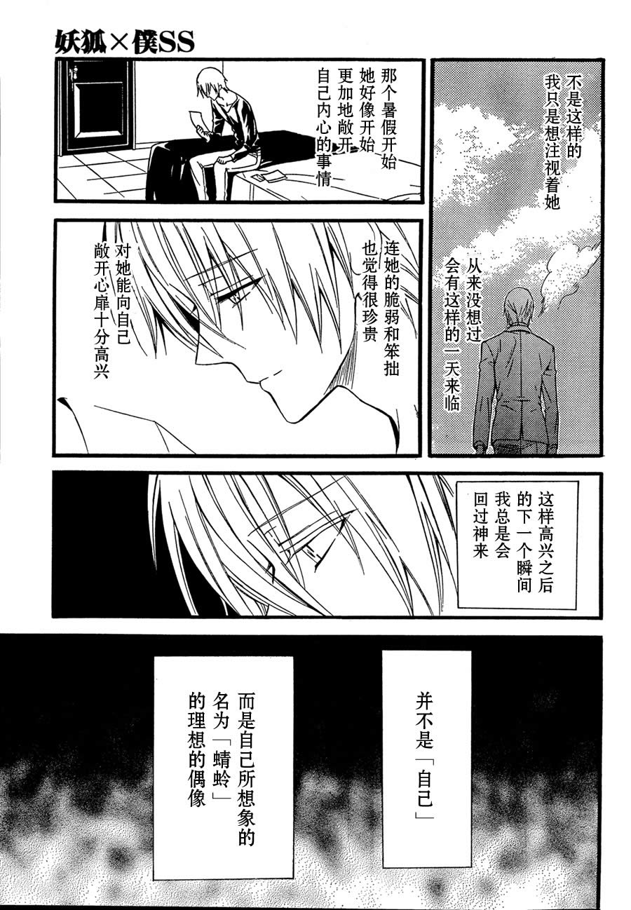 妖狐X仆SS韩漫全集-第08话无删减无遮挡章节图片 