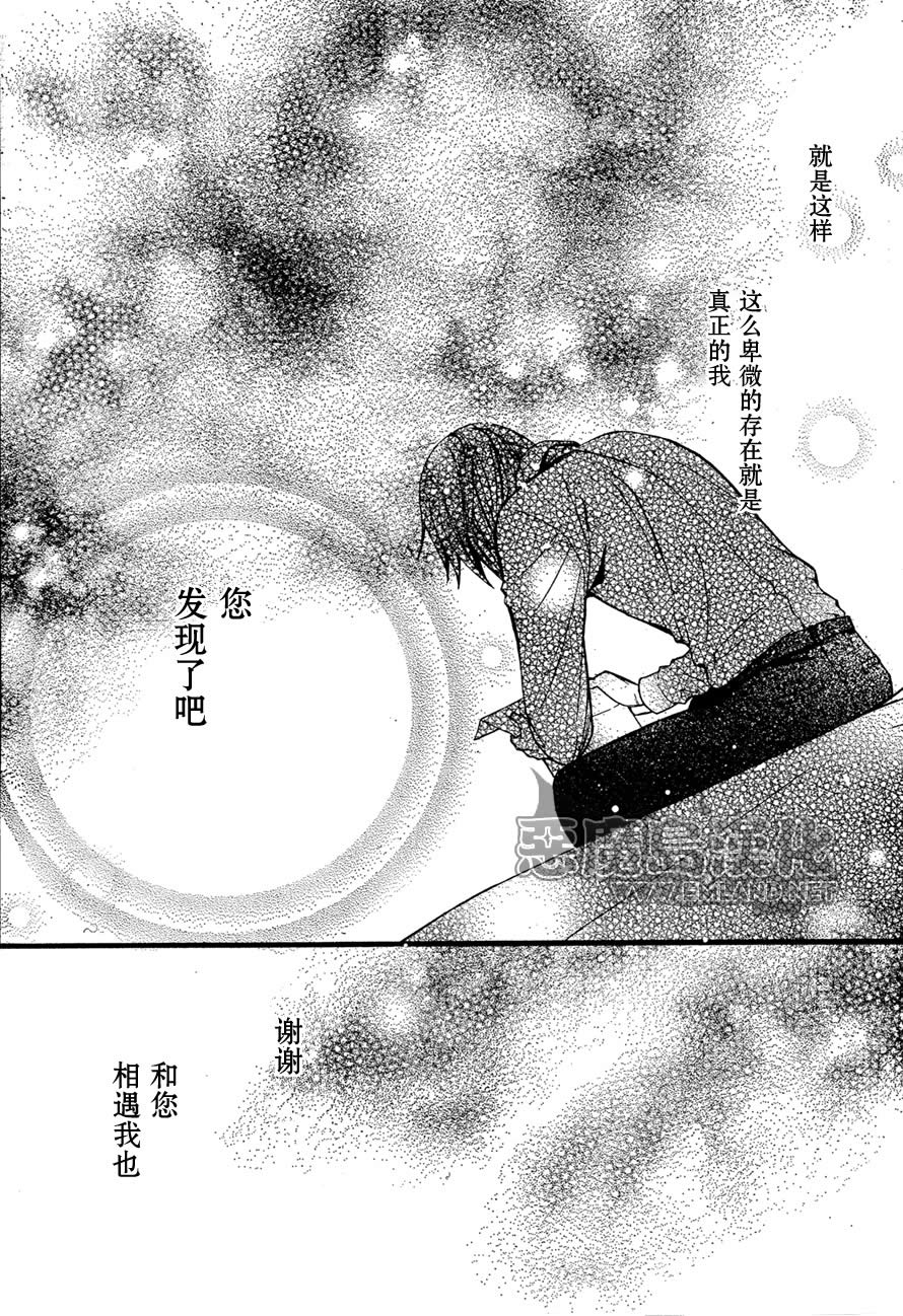 妖狐X仆SS韩漫全集-第08话无删减无遮挡章节图片 