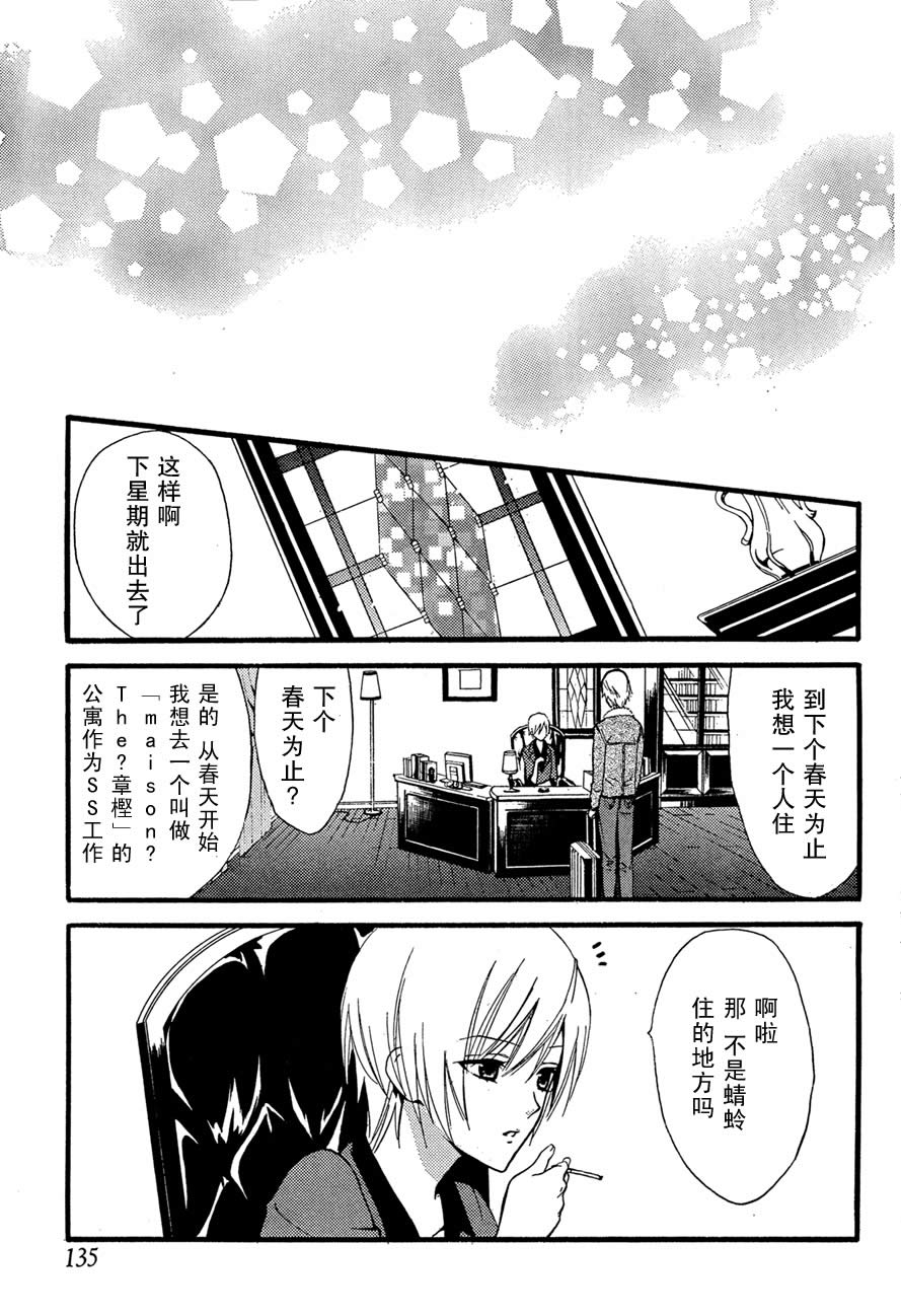 妖狐X仆SS韩漫全集-第08话无删减无遮挡章节图片 