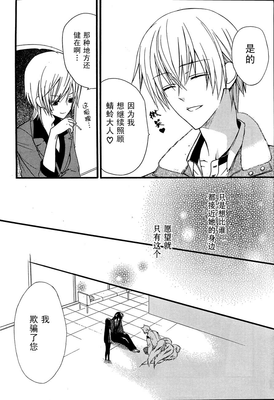 妖狐X仆SS韩漫全集-第08话无删减无遮挡章节图片 