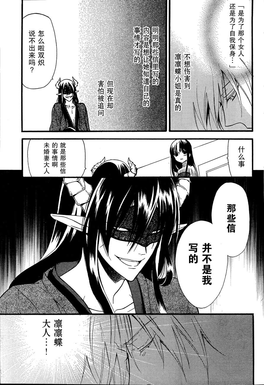 妖狐X仆SS韩漫全集-第08话无删减无遮挡章节图片 