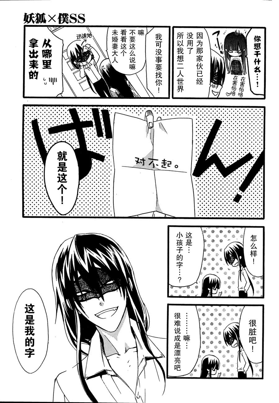 妖狐X仆SS韩漫全集-第08话无删减无遮挡章节图片 