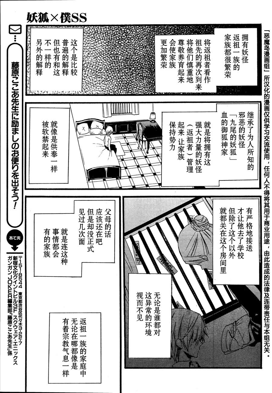 妖狐X仆SS韩漫全集-第08话无删减无遮挡章节图片 