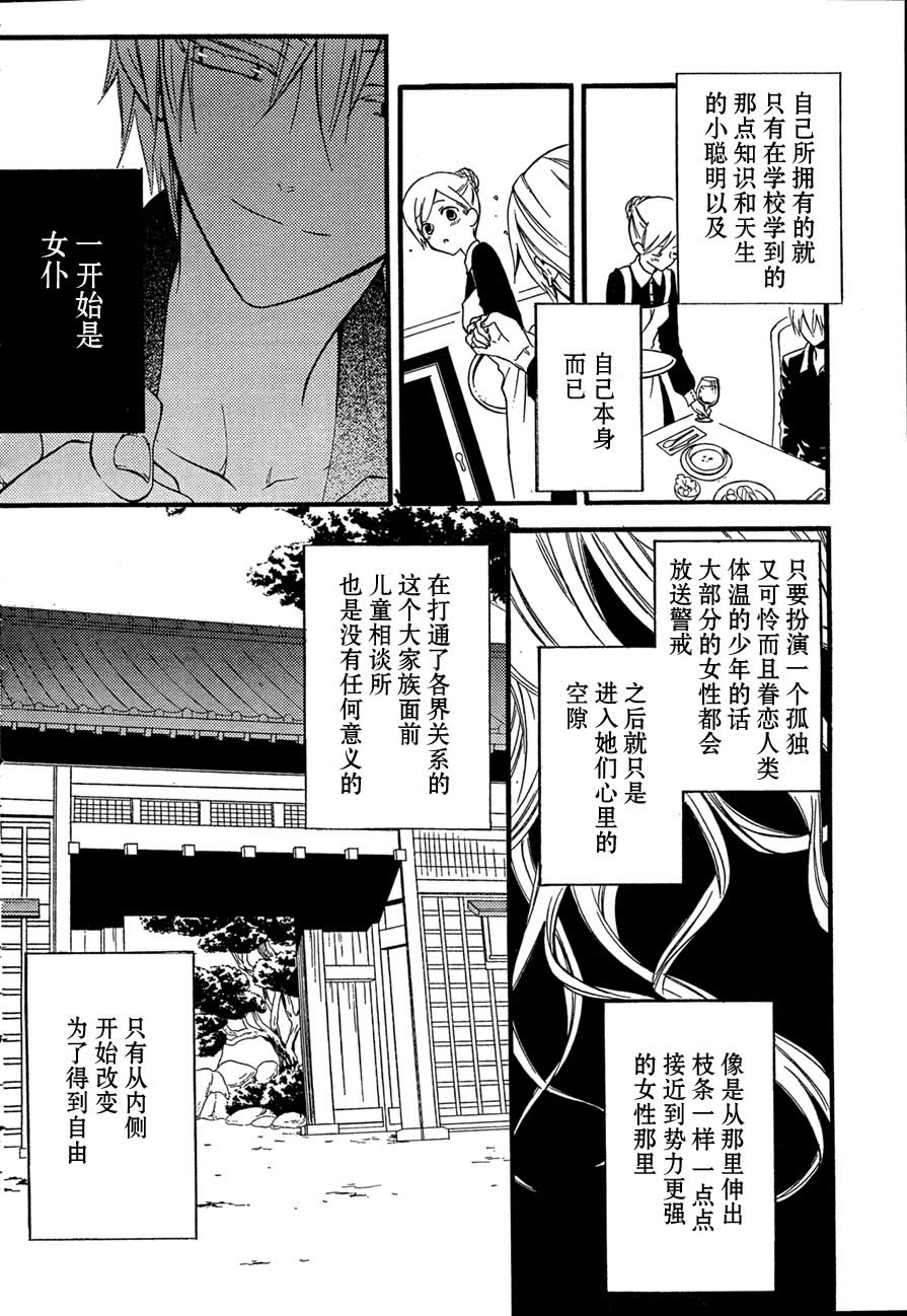 妖狐X仆SS韩漫全集-第08话无删减无遮挡章节图片 