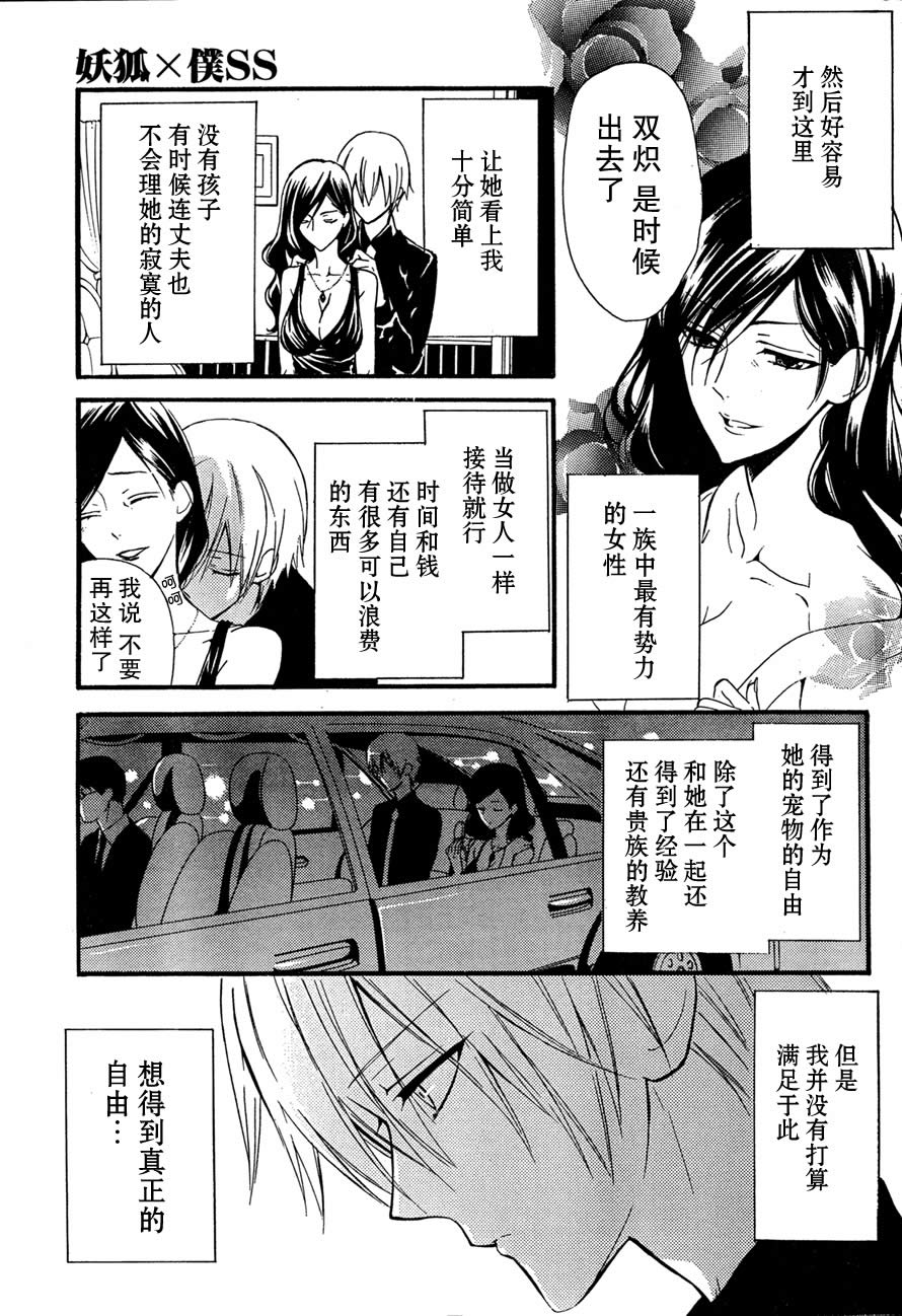 妖狐X仆SS韩漫全集-第08话无删减无遮挡章节图片 