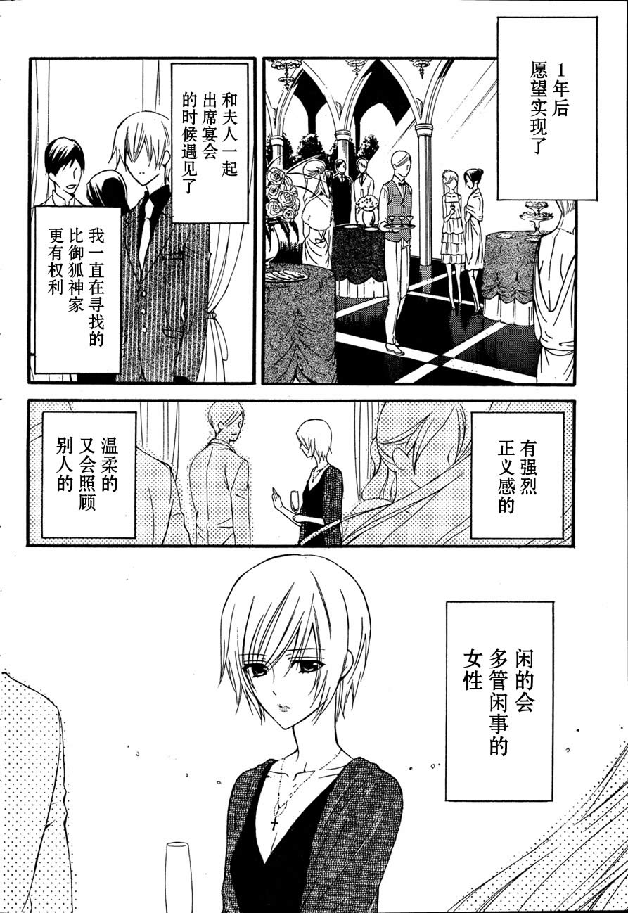 妖狐X仆SS韩漫全集-第08话无删减无遮挡章节图片 