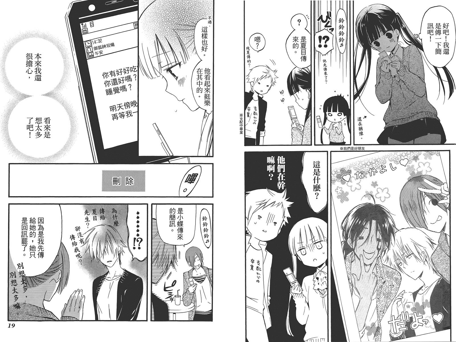 妖狐X仆SS韩漫全集-第09卷无删减无遮挡章节图片 