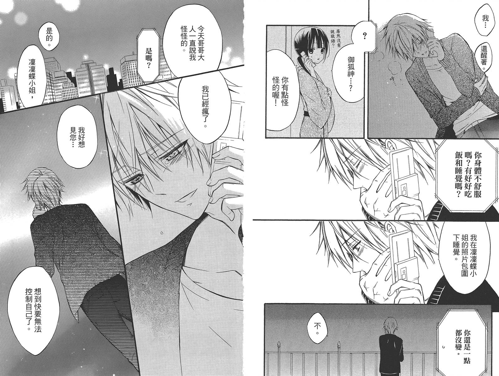 妖狐X仆SS韩漫全集-第09卷无删减无遮挡章节图片 