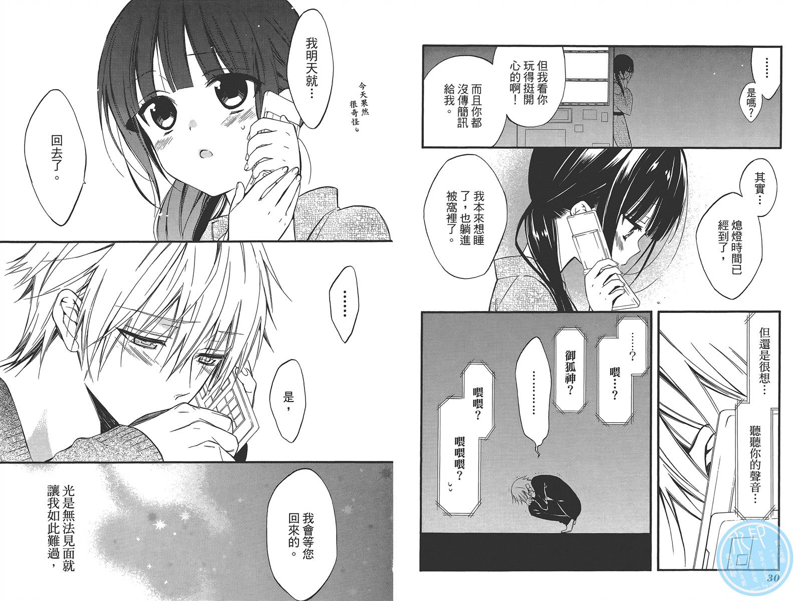 妖狐X仆SS韩漫全集-第09卷无删减无遮挡章节图片 