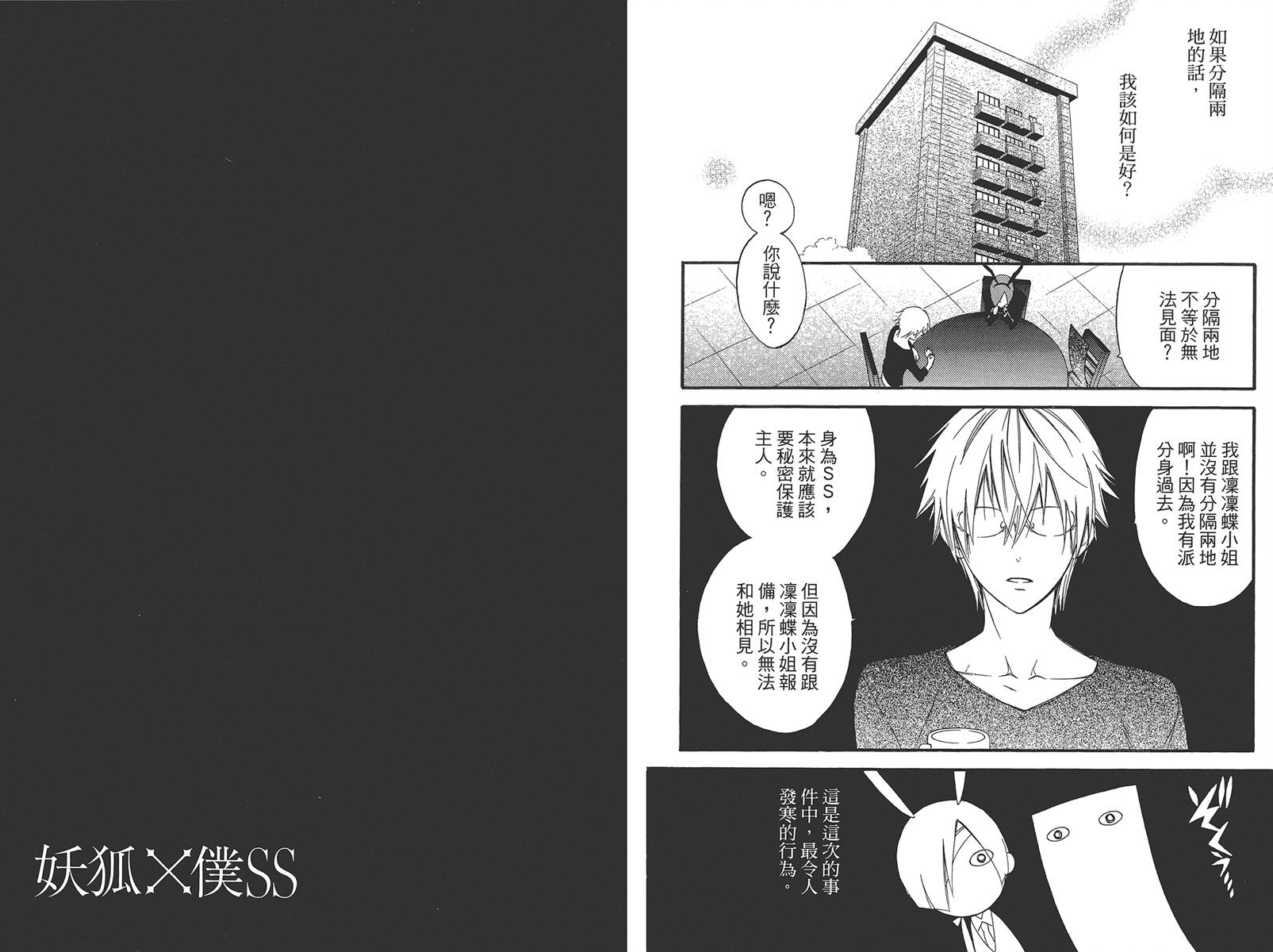 妖狐X仆SS韩漫全集-第09卷无删减无遮挡章节图片 