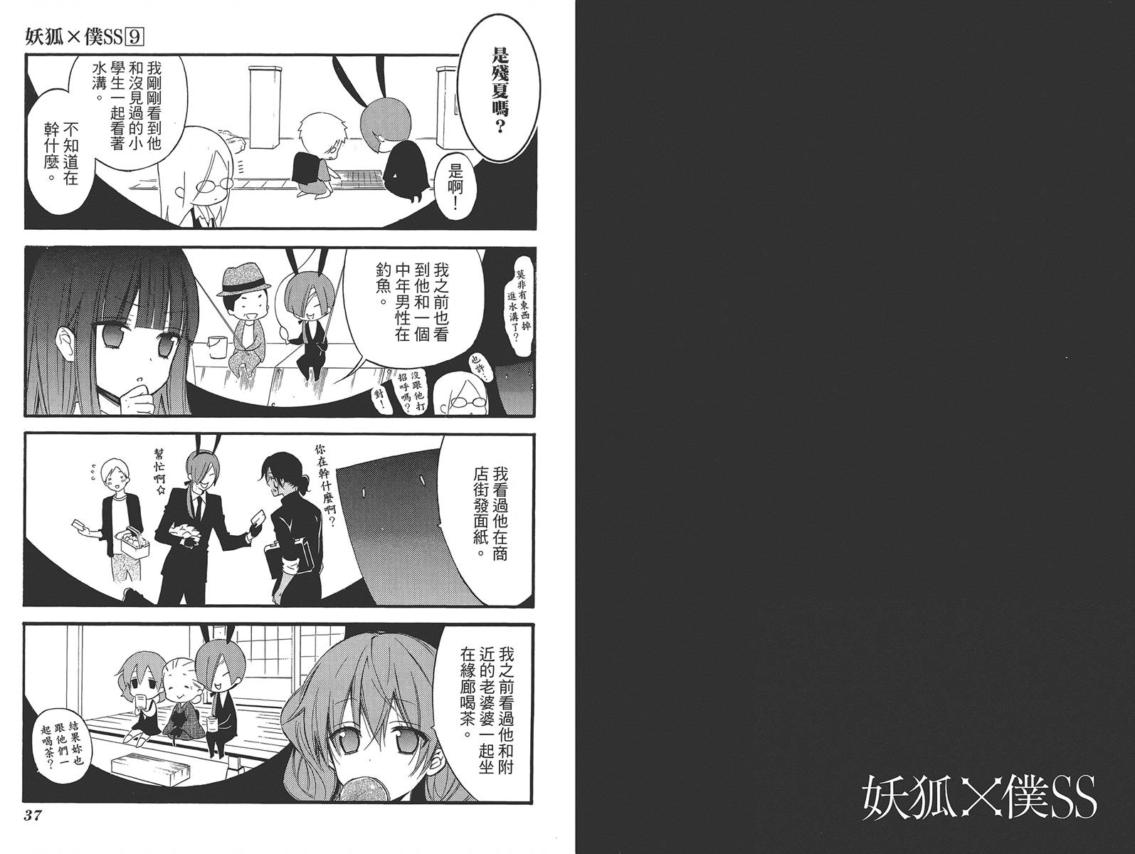 妖狐X仆SS韩漫全集-第09卷无删减无遮挡章节图片 
